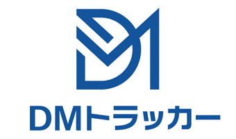 DMトラッカー