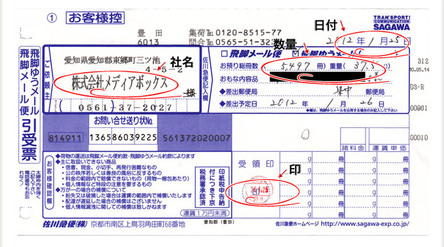 佐川急便　飛脚ゆうメール